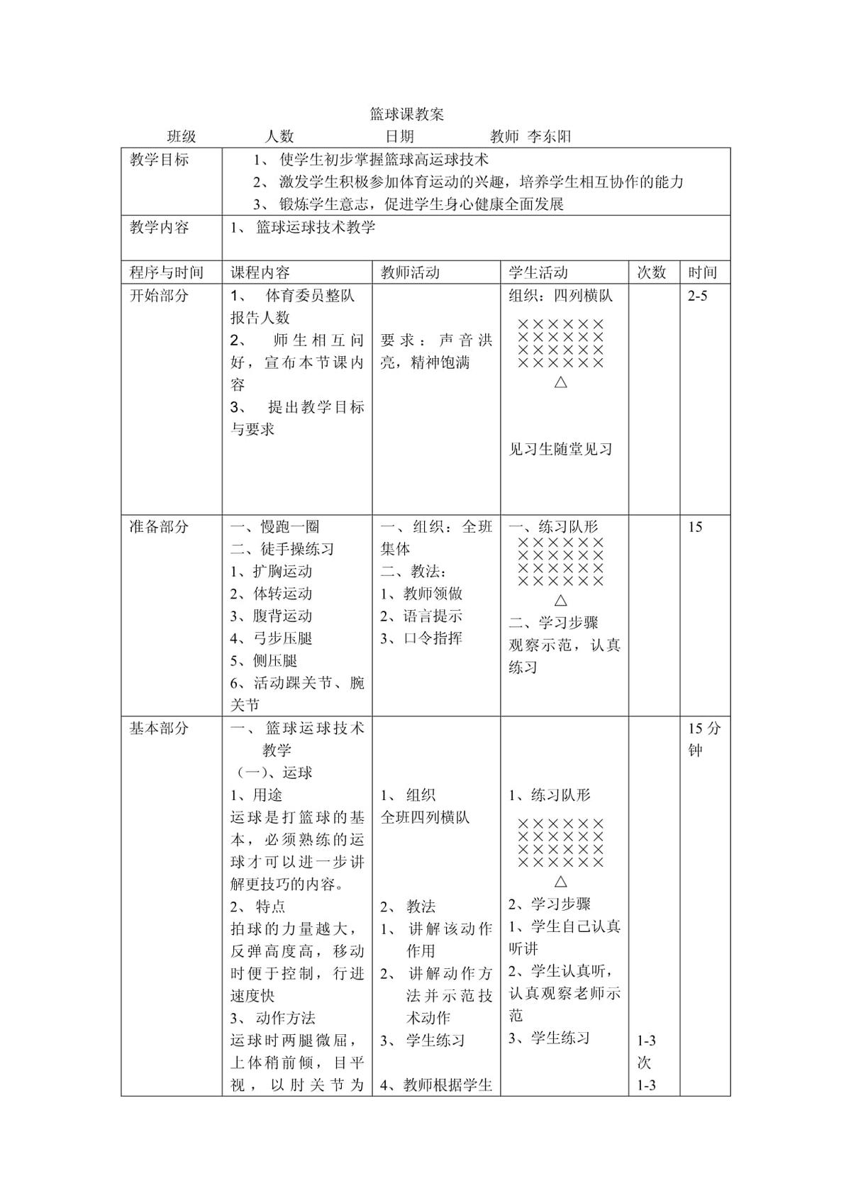 儿童如何在游戏中学习篮球技术_1